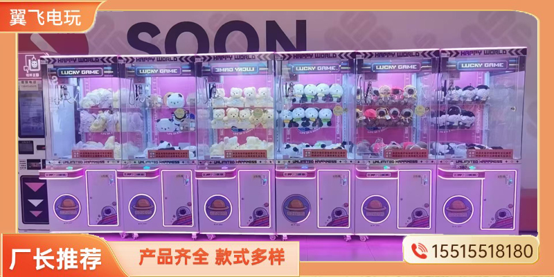 恩施土家族苗族自治州礼品机夹娃娃机 - 排名